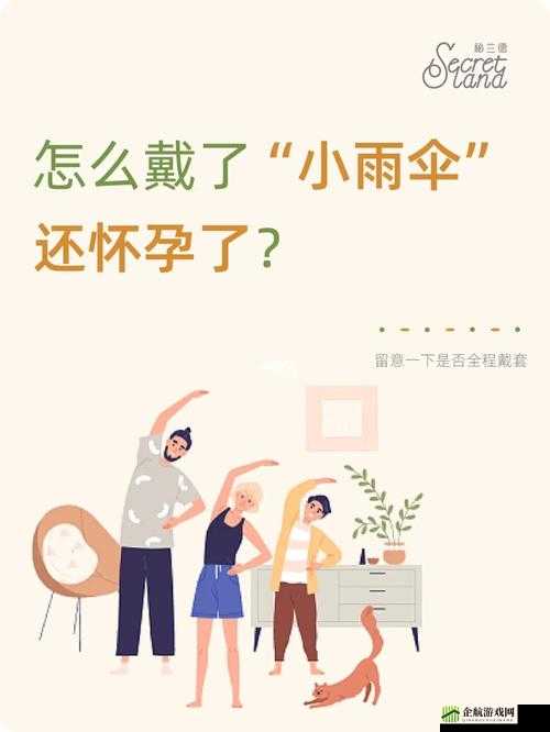 晚上弄了好几个小雨伞：一种新型避孕方式？