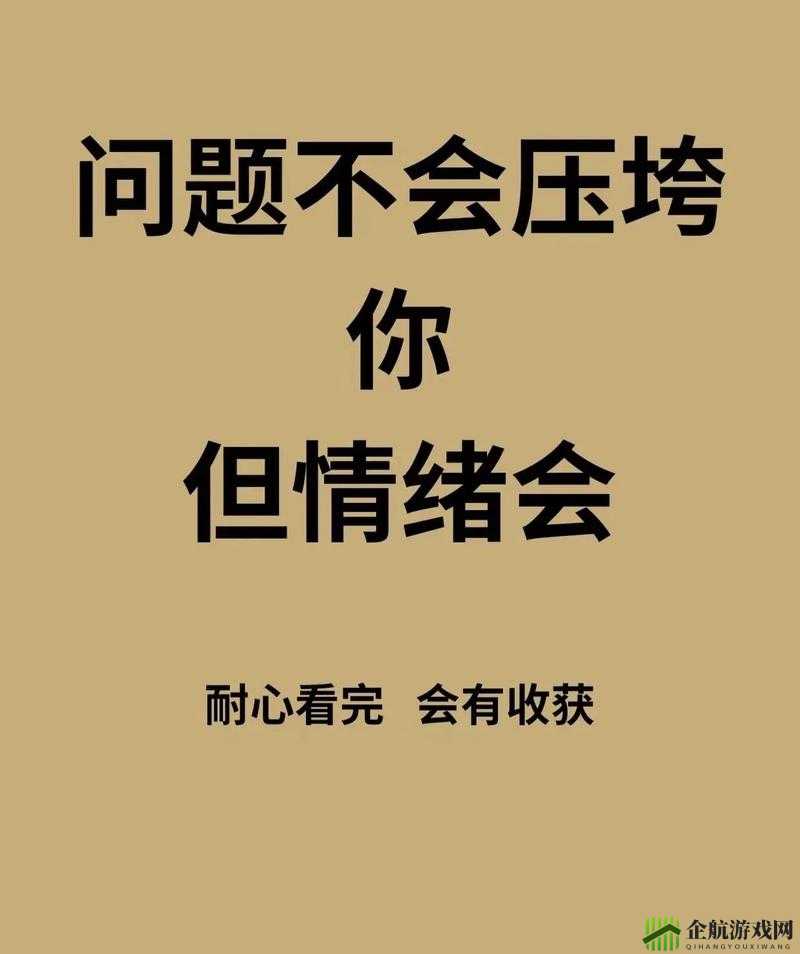 深夜释放自己可以尽情宣泄情绪吗：深度探讨