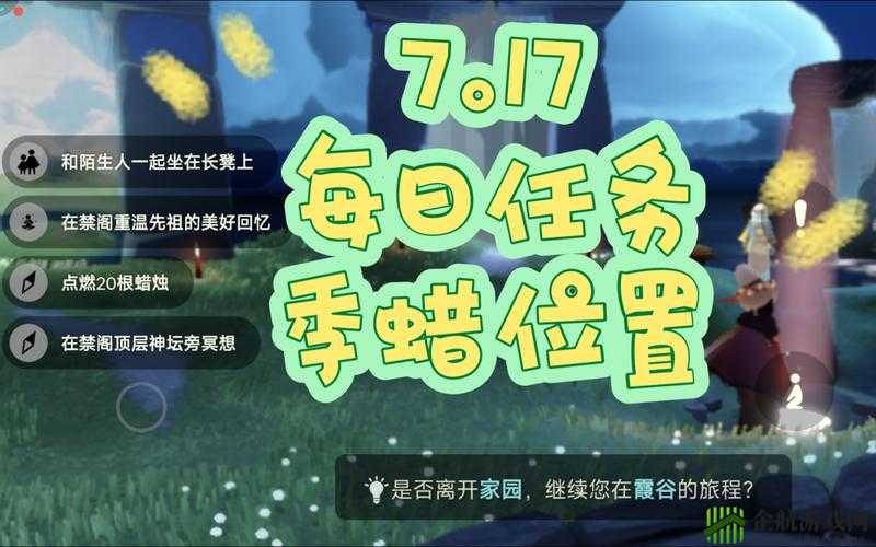 2022 年 7 月 18 日光遇每日任务完成攻略