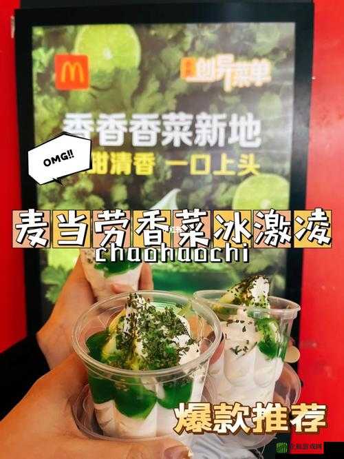 麦当劳香菜新地味道如何？