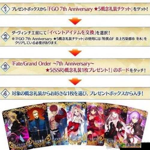 fgo 七周年常驻五星礼装 7 选 1 之选法