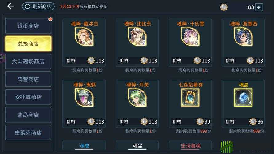 斗罗大陆斗神再临白嫖 SSR 魂师攻略