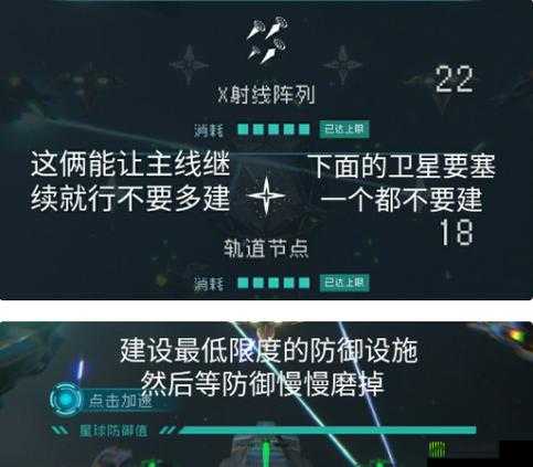 逐光启航第星球建设攻略修改版逐光启航第星球建设攻略