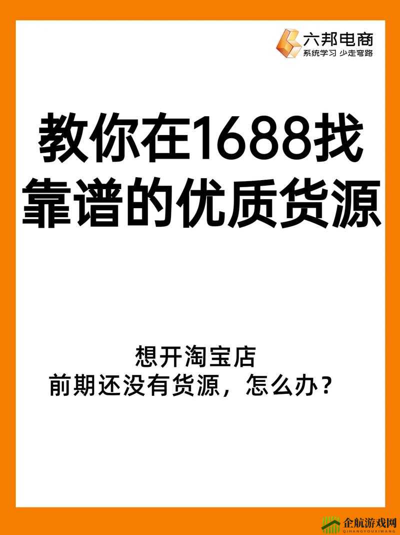 1688.COM 成品网站入口：优质商品批发平台