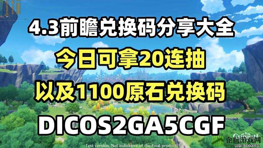 原神 2.23 最新兑换码及 2 月 23 日兑换码