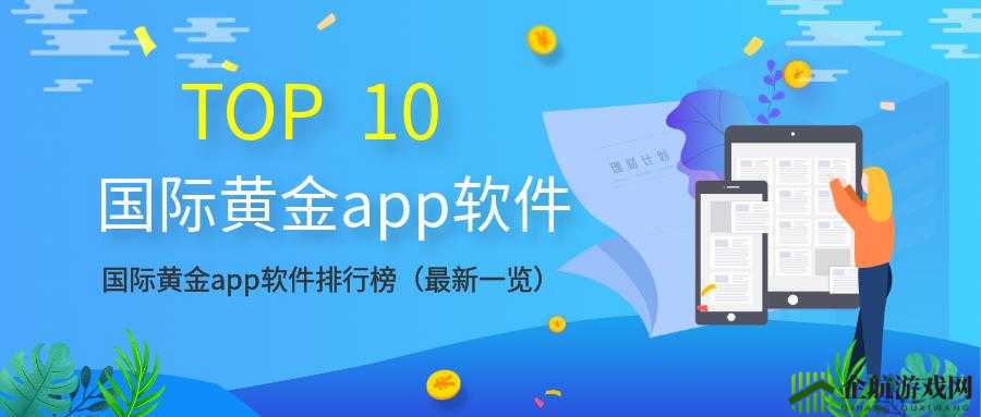 黄金网站 app 在线观看下载 10：享受视觉盛宴的绝佳选择