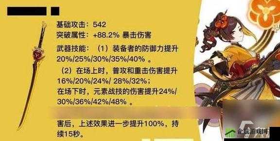 原神乐御薕切武器属性特效一览