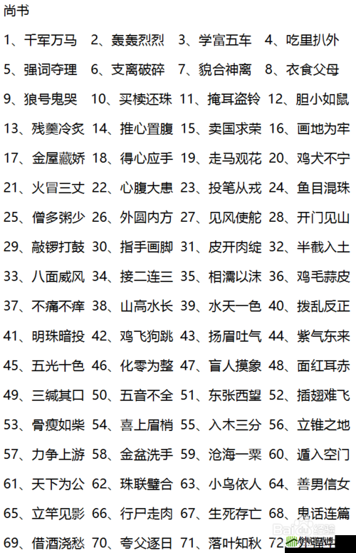 微信欢乐猜 第29题答案是什么字？