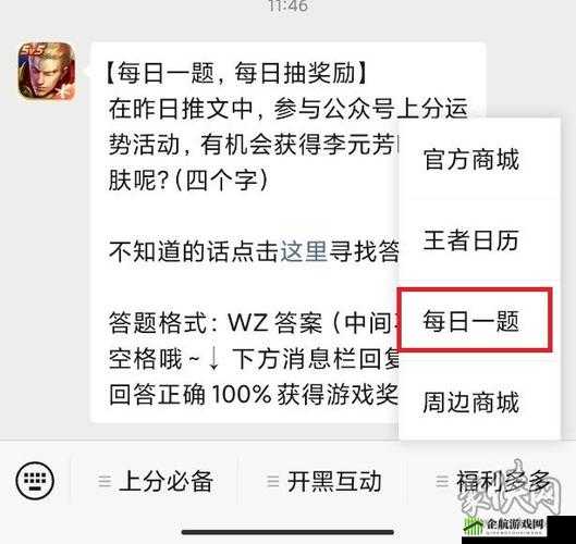 王者荣耀：2022年11月30日微信每日答案公布