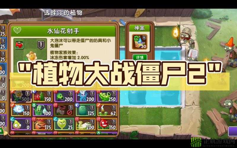 植物大战僵尸2中文版免费获取植物攻略