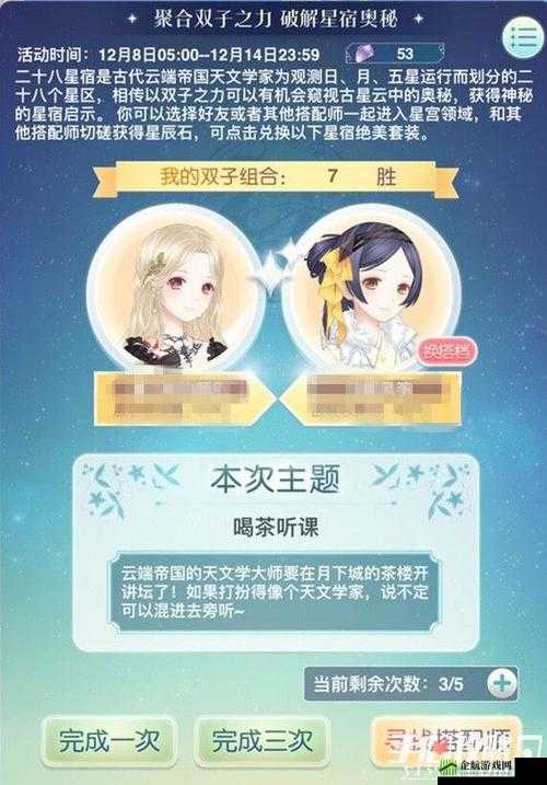 奇迹暖暖星宫领域平民 S 攻略之喝茶听课