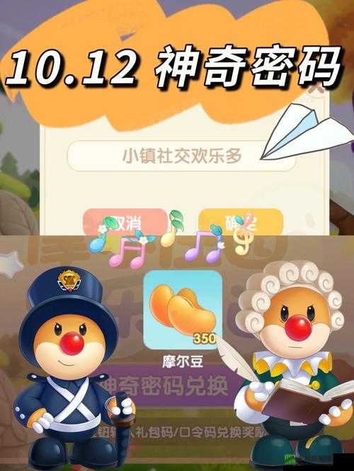 摩尔庄园手游2022年神奇密码兑换分享（持续更新）