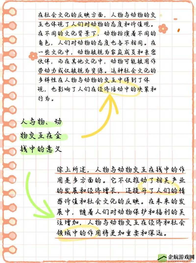 人与物动物交互对钱作用的探讨