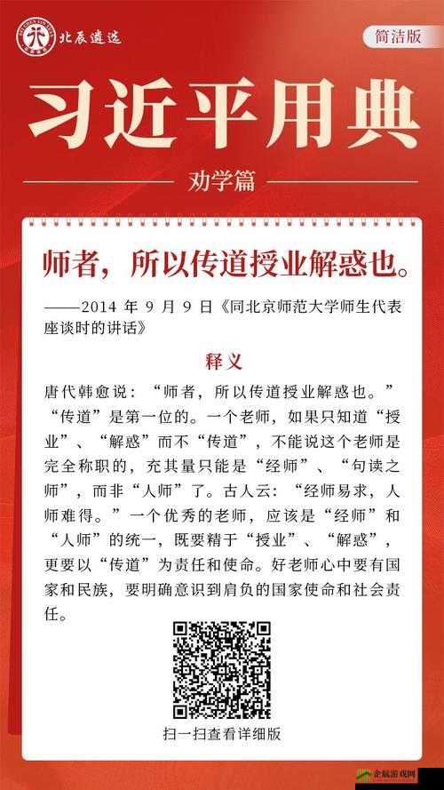 随时随地都能草的学校教师：传道受业解惑者