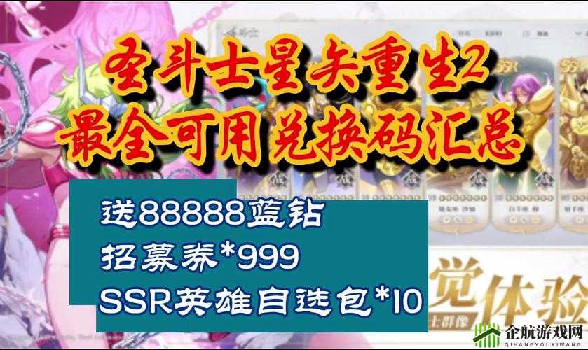 圣斗士星矢重生 2 兑换码最新汇总