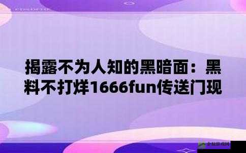 黑料不打烊2023 最新入口：你所不知道的事