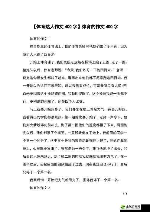 被体育老师 C 了一节课作文课渺渺：我的特别经历