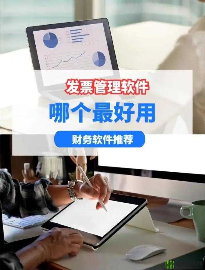 免费好用的财务软件分享：高效便捷的财务管理工具