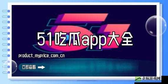 51CG 今日吃瓜热门大瓜必看：更多精彩等你