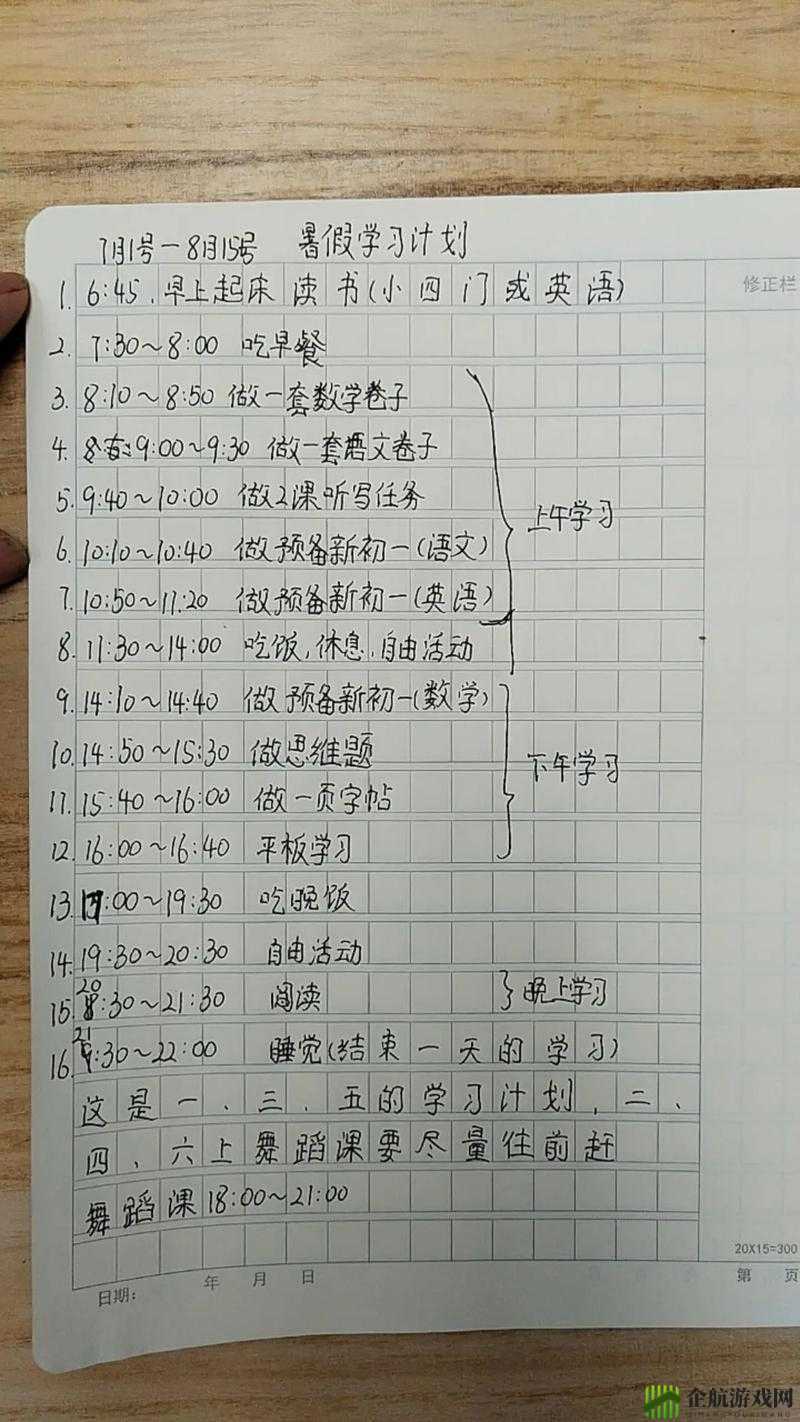 女生暑假 30 天自我提升计划表：开启蜕变之旅