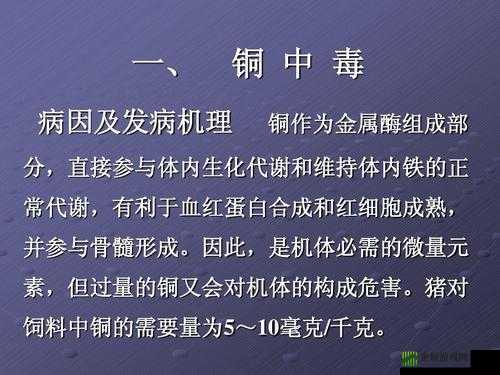 铜铜铜铜铜铜好多疼如何有效缓解铜中毒症状铜中毒：急救指南