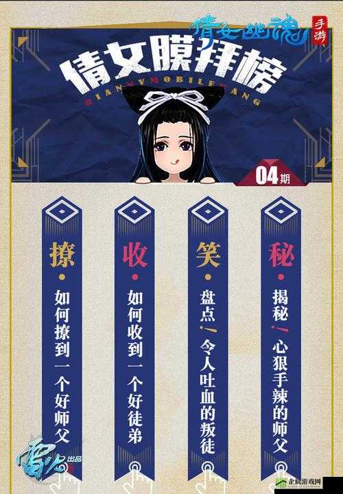 倩女幽魂手游师徒称号创意有趣